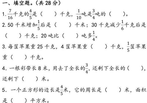 人教版六年级上册数学 第1单元《分数乘法》易考易错专项练，7页PDF电子版-优学盒子