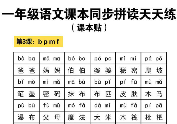 一年级语文汉语拼音拼读课本同步天天练，5页PDF可打印-优学盒子