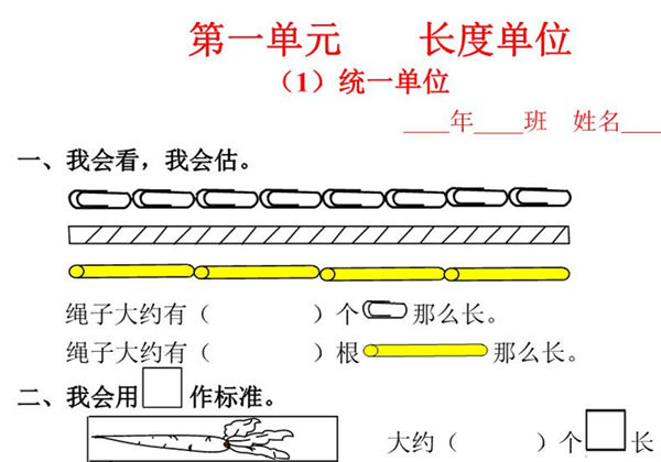 人教版二年级上册数学一课一练同步练习，54页PDF电子版-优学盒子