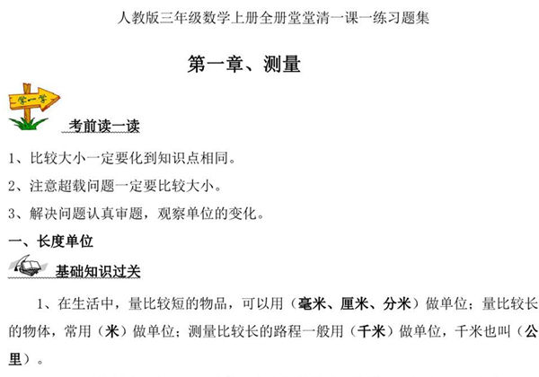 人教版三年级上册数学一课一练同步练习，62页PDF可打印-优学盒子