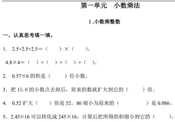 人教版五年级上册数学一课一练同步练习，80页PDF电子版-优学盒子