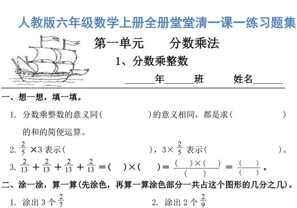 人教版六年级上册数学一课一练同步练习，64页PDF电子版-优学盒子