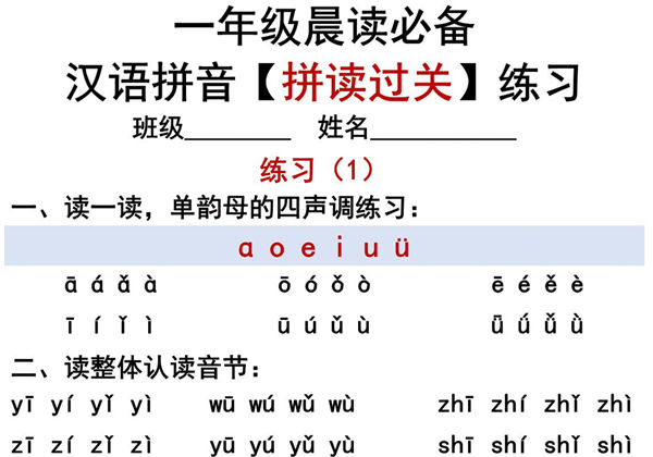 汉语拼音拼读过关练习，一年级晨读必备，12页PDF电子版可打印-优学盒子