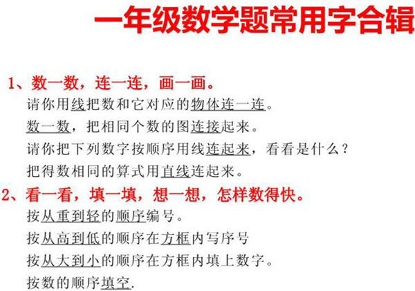 一年级数学题常用字合辑，2页PDF可打印-优学盒子