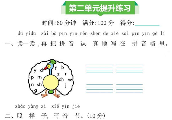 一年级上册语文第二单元提升练习测试卷，4页PDF电子版-优学盒子