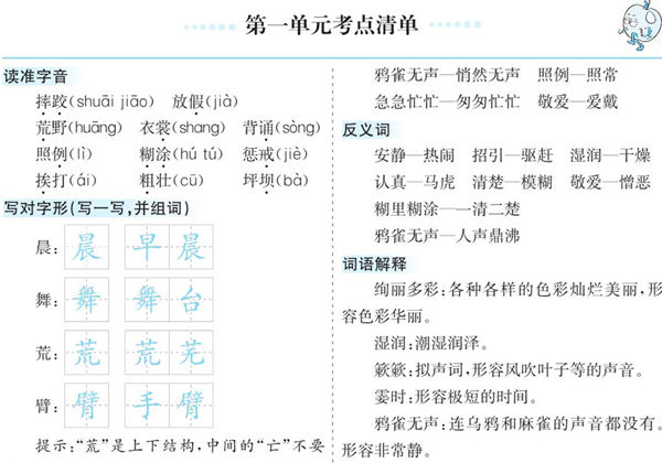 三年级上册语文1-8单元考点清单，16页PDF可打印-优学盒子