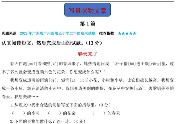 二年级上册语文阅读理解1-20篇内容，19页PDF电子版-优学盒子