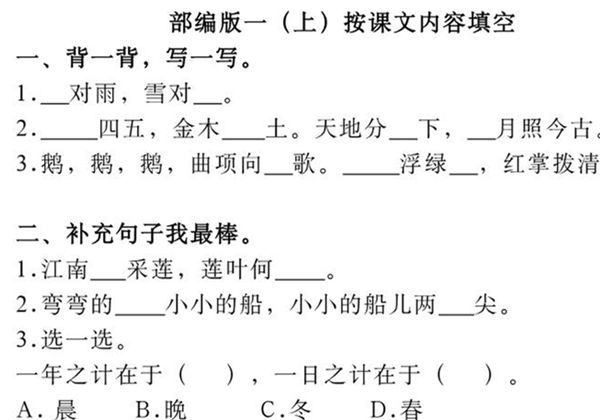 一年级语文上册按课文内容填空，5页PDF电子版-优学盒子