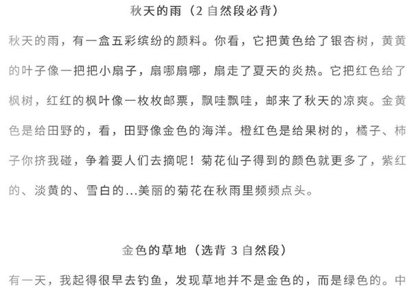 三年级语文上册全本日积月累+背诵表格，12页PDF电子版-优学盒子