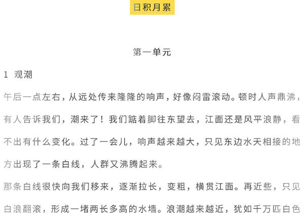 四年级语文上册全本日积月累+背诵表格，7页PDF可打印-优学盒子