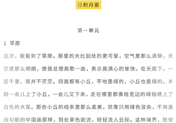 六年级语文上册全本日积月累+背诵表格，8页PDF可打印-优学盒子