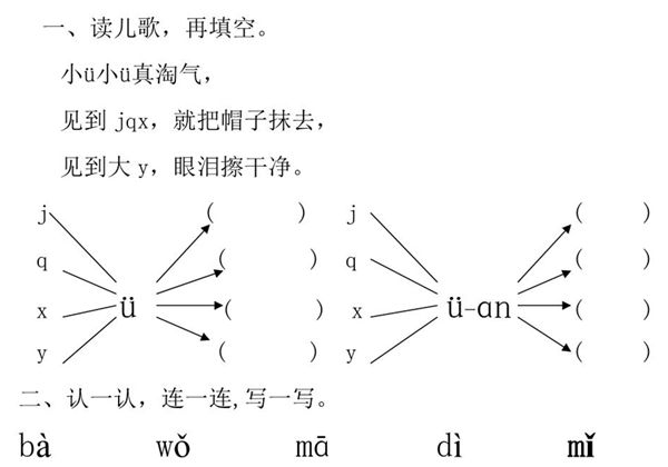 拼音练习题 28套，PDF电子版可打印-优学盒子