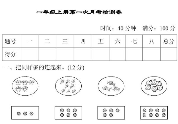 人教版一年级上册数学月考评价测试卷（含答案），6页PDF电子版-优学盒子