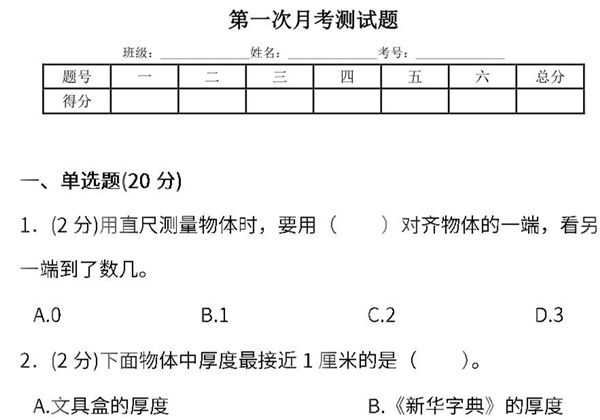 人教版二年级上册数学月考评价测试卷（含答案），10页PDF电子版-优学盒子