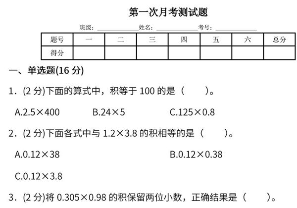 人教版五年级上册数学月考评价测试卷（含答案），10页PDF电子版-优学盒子