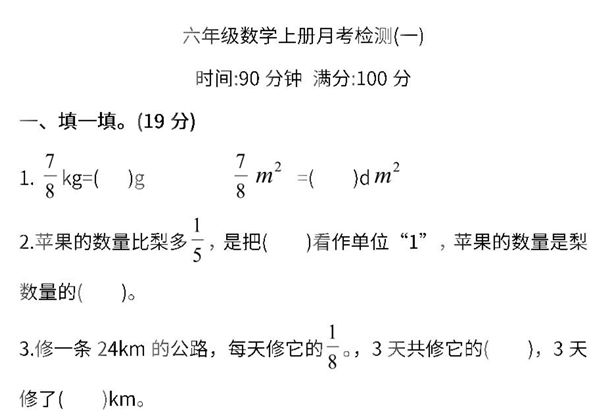 人教版六年级上册数学月考评价测试卷（含答案），6页PDF电子版-优学盒子