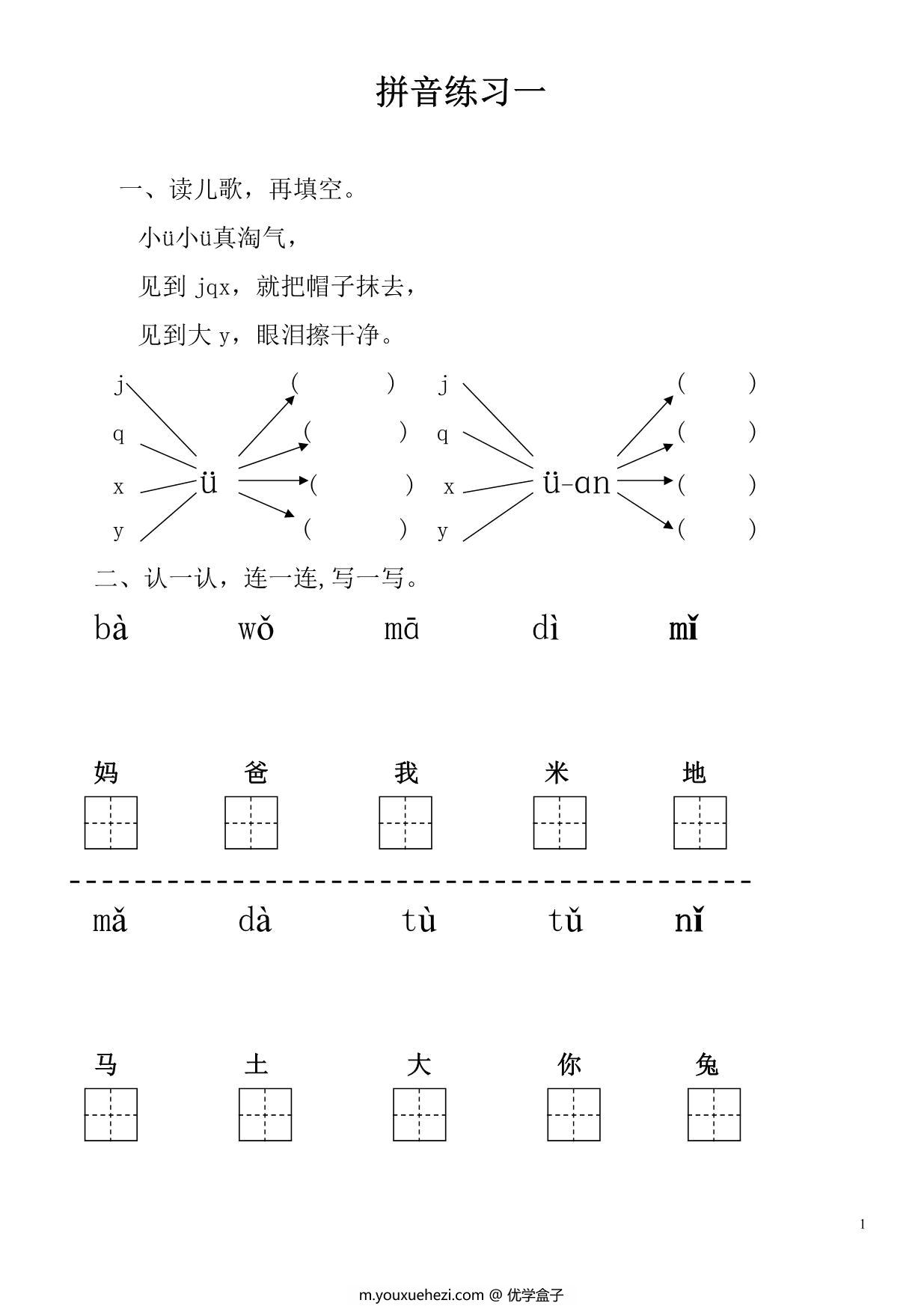 图片[1]-拼音练习题 28套，PDF电子版可打印-优学盒子