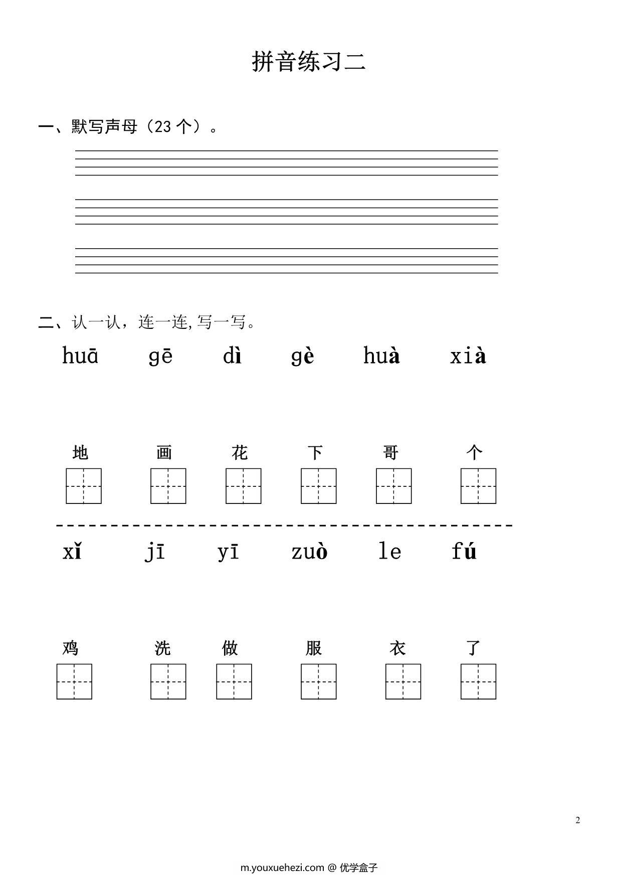图片[2]-拼音练习题 28套，PDF电子版可打印-优学盒子