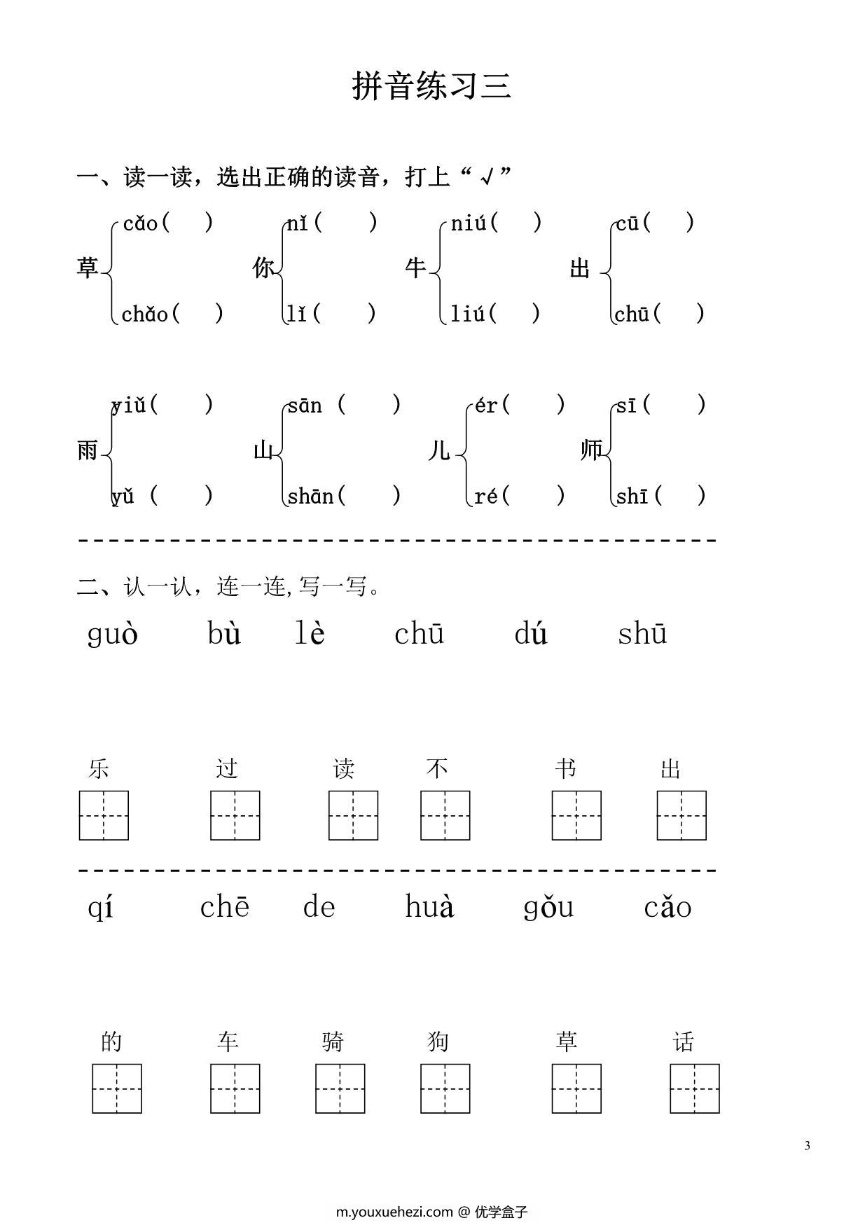 图片[3]-拼音练习题 28套，PDF电子版可打印-优学盒子