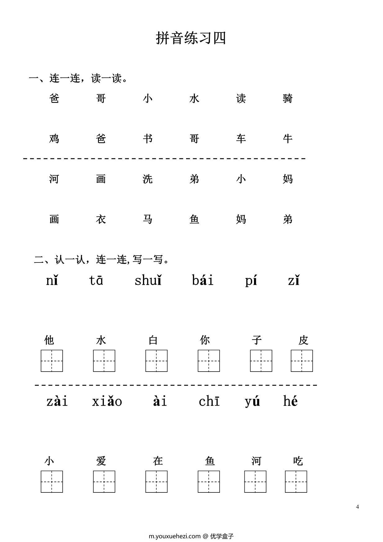 图片[4]-拼音练习题 28套，PDF电子版可打印-优学盒子