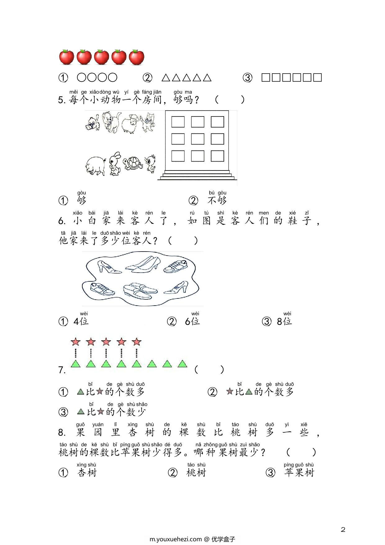 图片[2]-人教版一年级上册数学 第1单元 准备课 易考易错专项练，9页PDF电子版-优学盒子