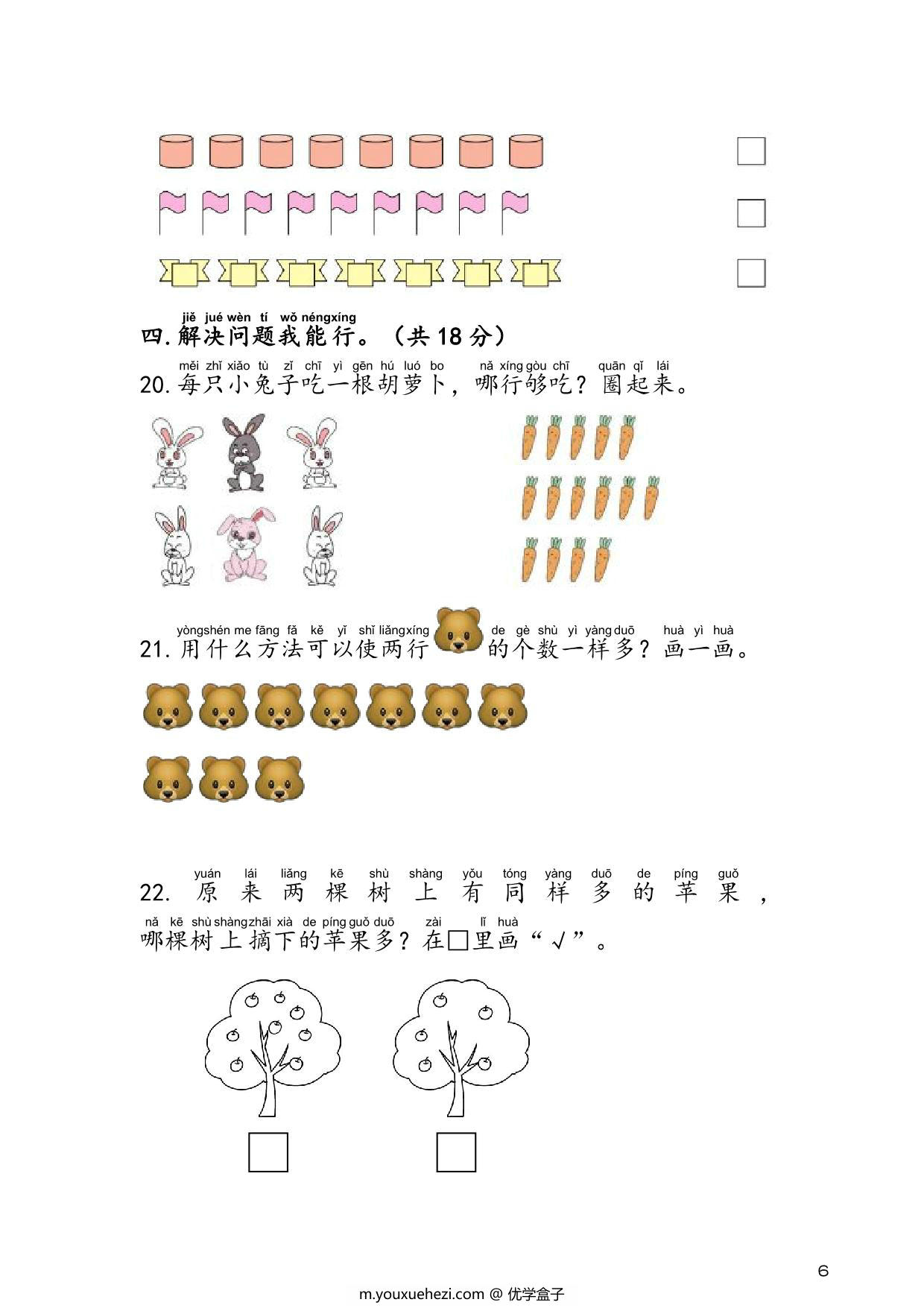 图片[4]-人教版一年级上册数学 第1单元 准备课 易考易错专项练，9页PDF电子版-优学盒子