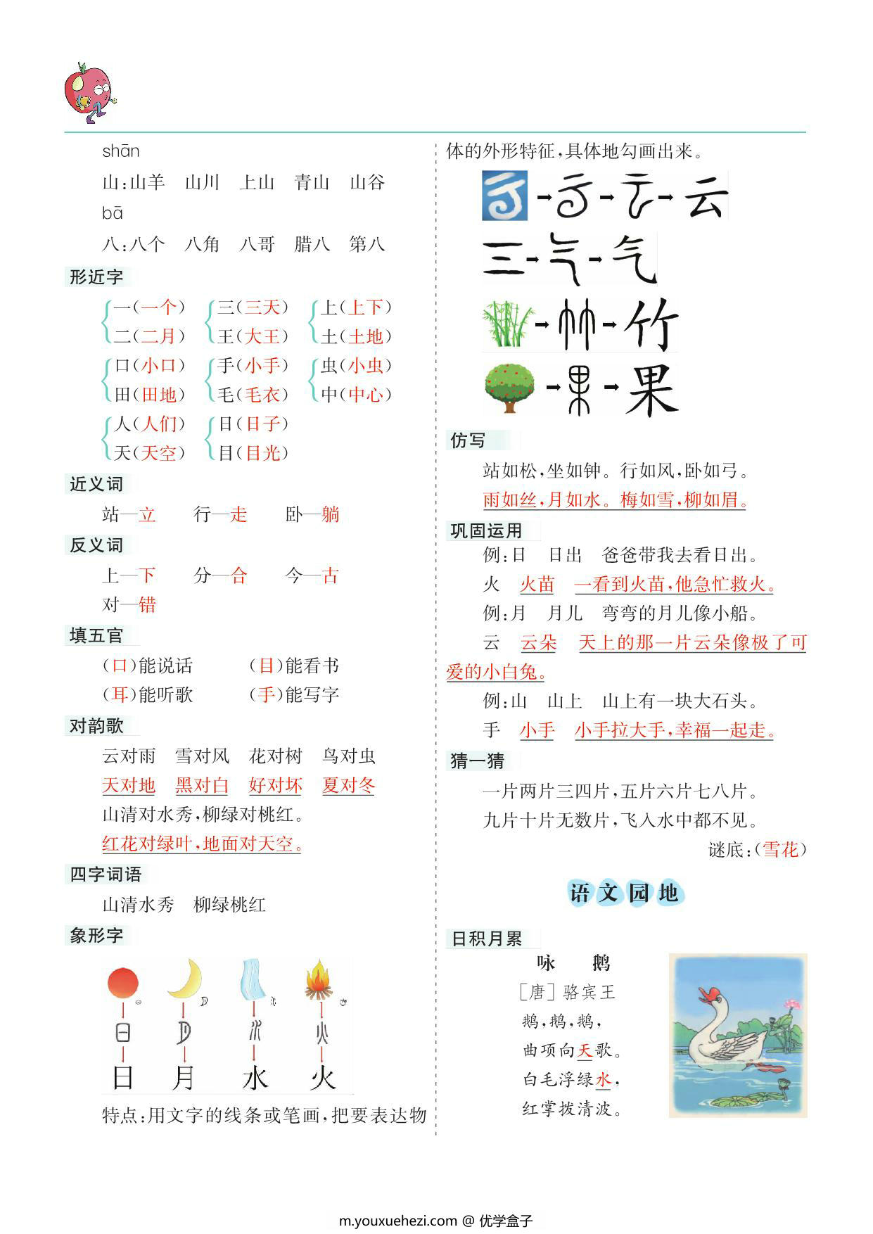 图片[2]-一年级上册语文1-8单元考点清单，14页PDF可打印-优学盒子