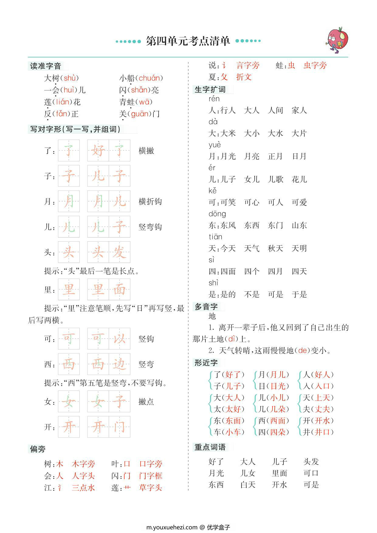 图片[4]-一年级上册语文1-8单元考点清单，14页PDF可打印-优学盒子