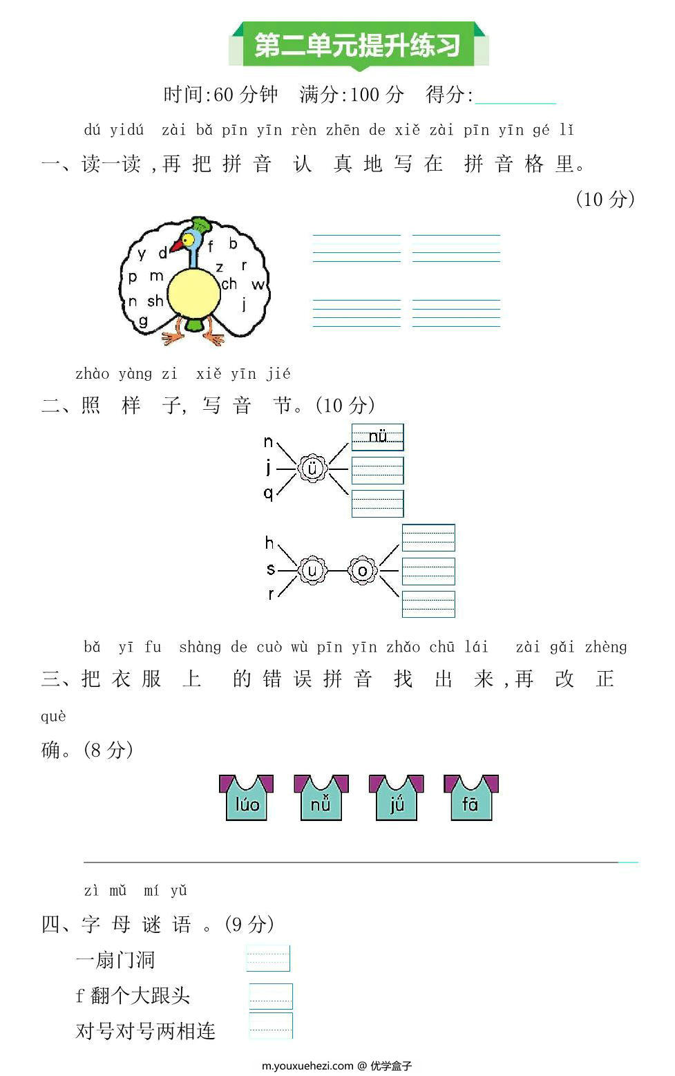 图片[1]-一年级上册语文第二单元提升练习测试卷，4页PDF电子版-优学盒子