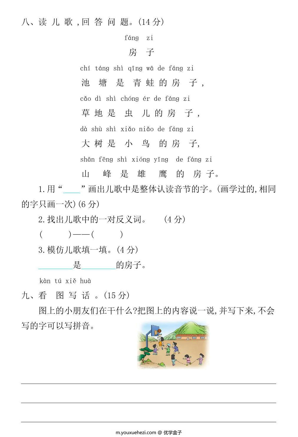 图片[3]-一年级上册语文第二单元提升练习测试卷，4页PDF电子版-优学盒子
