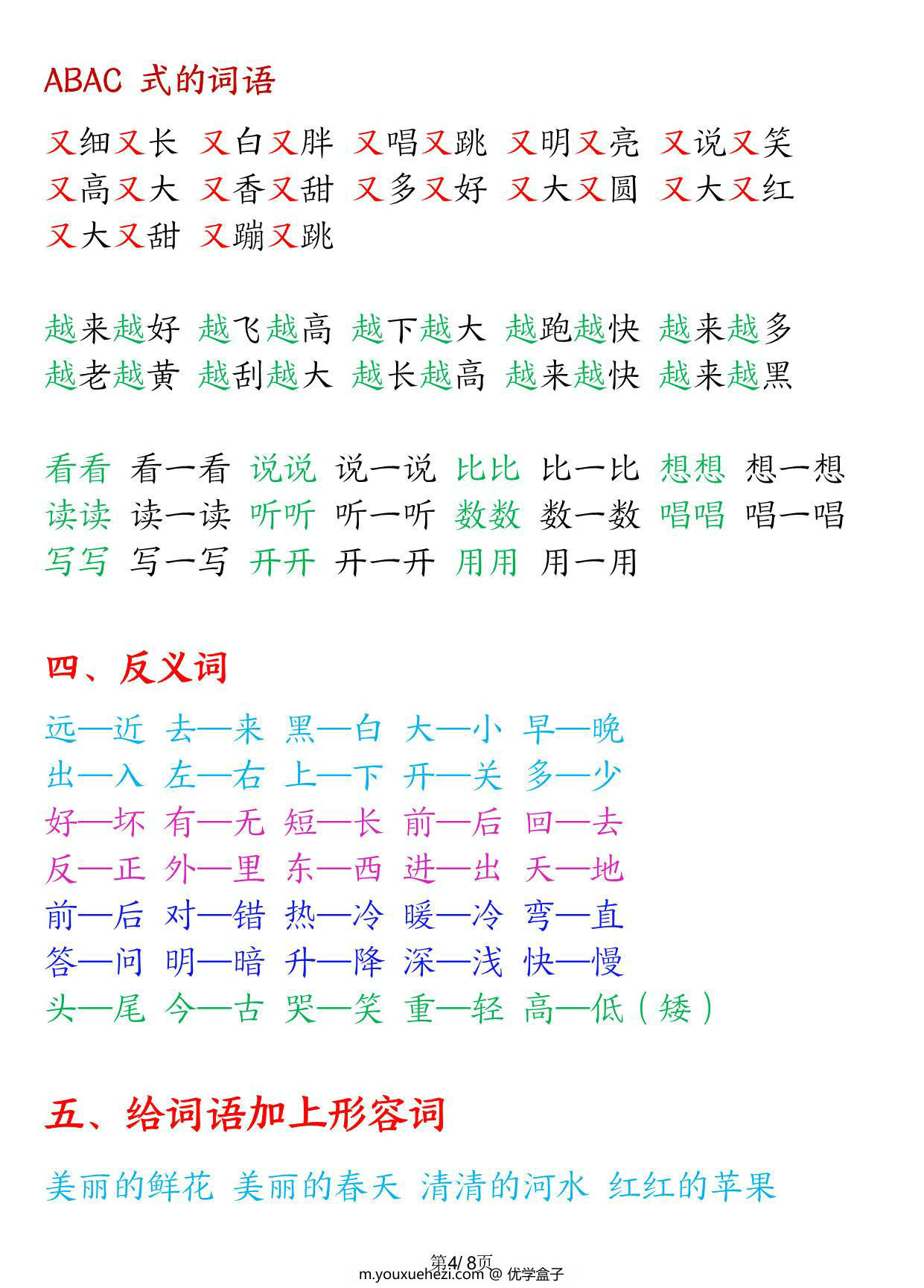 图片[3]-一年级上册语文重点知识归纳，8页PDF可打印-优学盒子