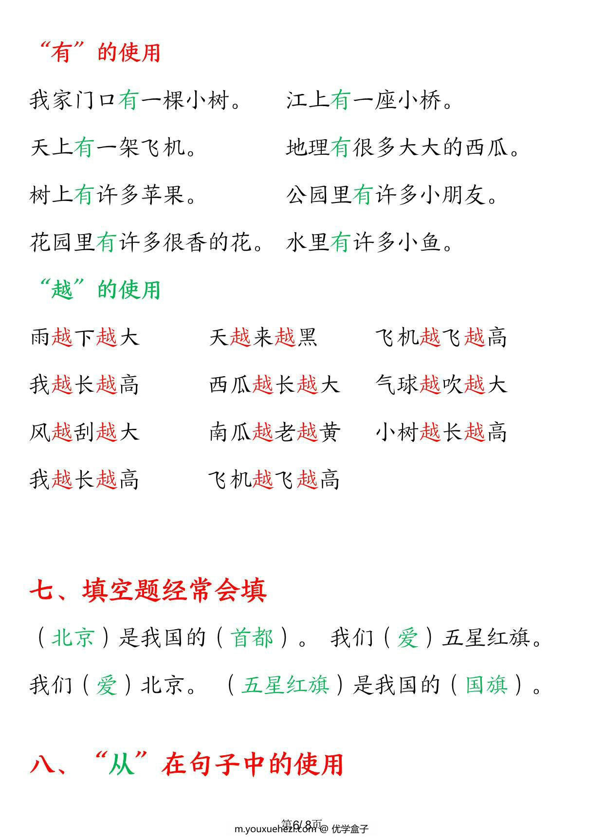 图片[4]-一年级上册语文重点知识归纳，8页PDF可打印-优学盒子