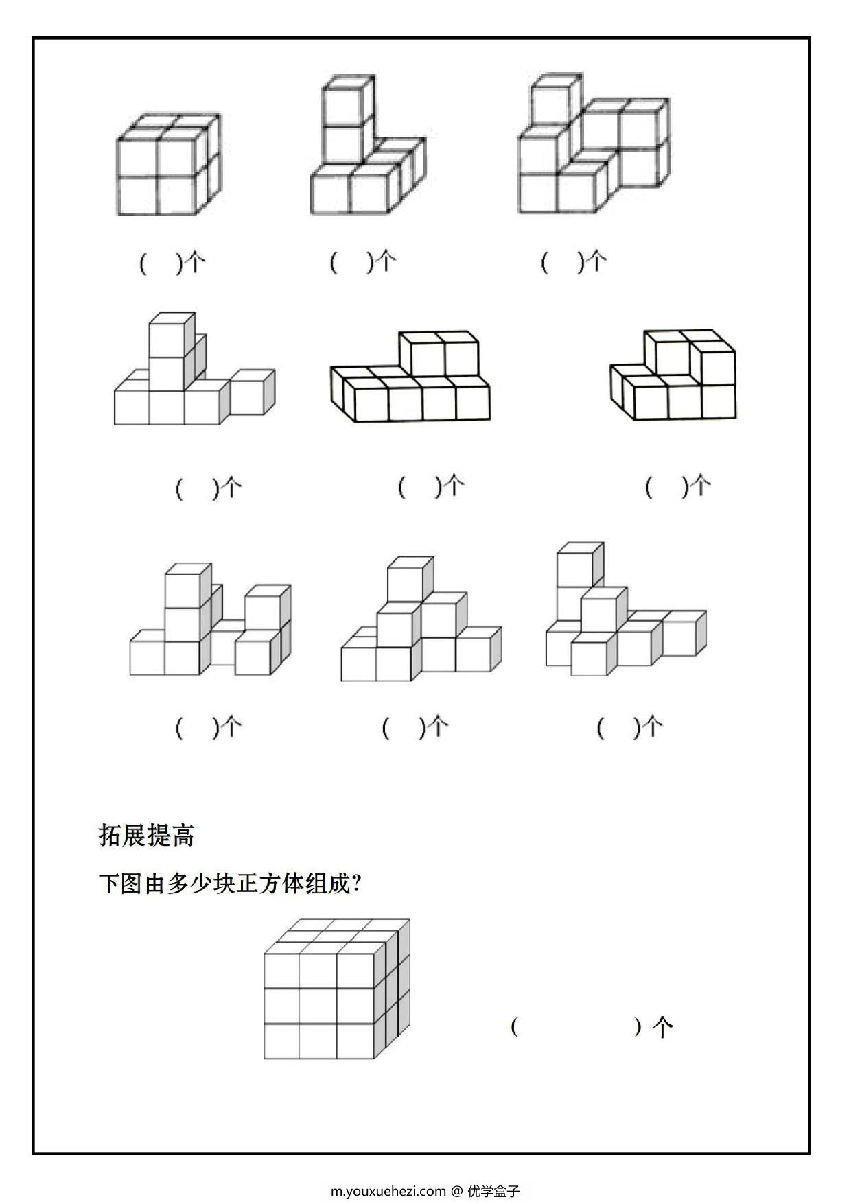 图片[2]-一年级数学上册数正方体个数专项练习，3页PDF电子版-优学盒子