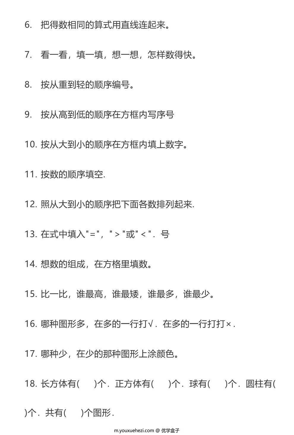 图片[3]-一年级数学常用字带拼音，5页PDF电子版可打印-优学盒子