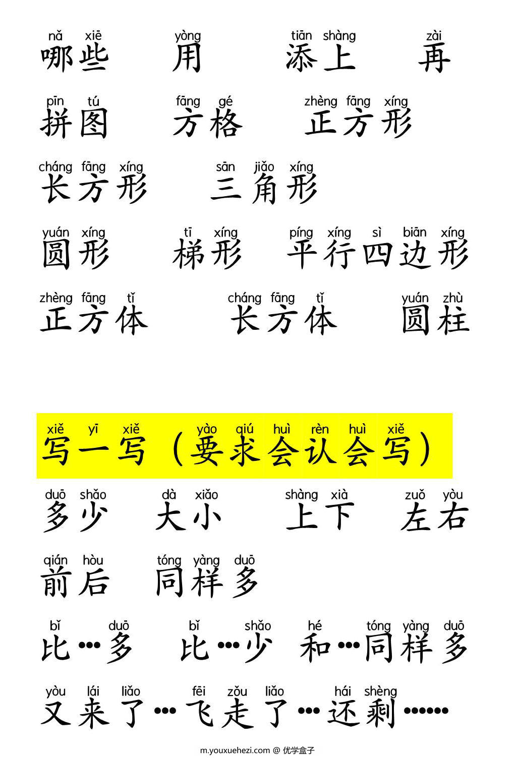 图片[3]-一年级数学题中常见字带拼音，9页PDF电子版-优学盒子