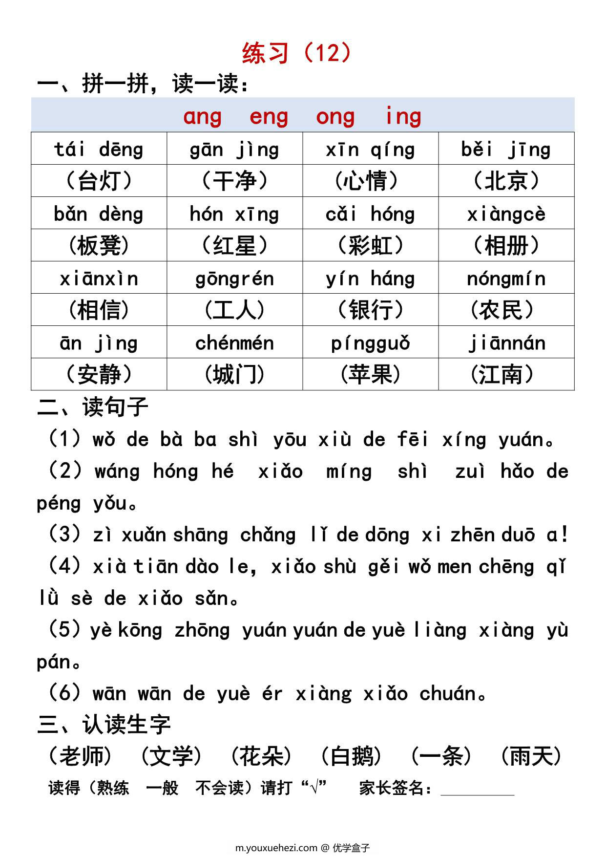 图片[4]-汉语拼音拼读过关练习，一年级晨读必备，12页PDF电子版可打印-优学盒子