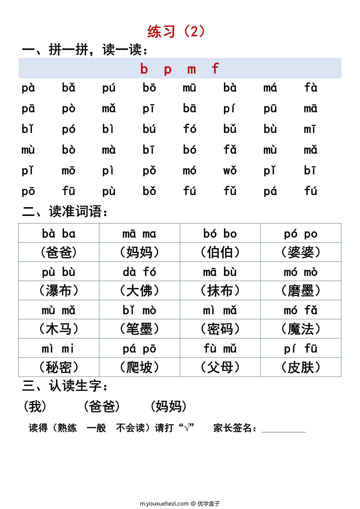 图片[2]-汉语拼音拼读过关练习，一年级晨读必备，12页PDF电子版可打印-优学盒子