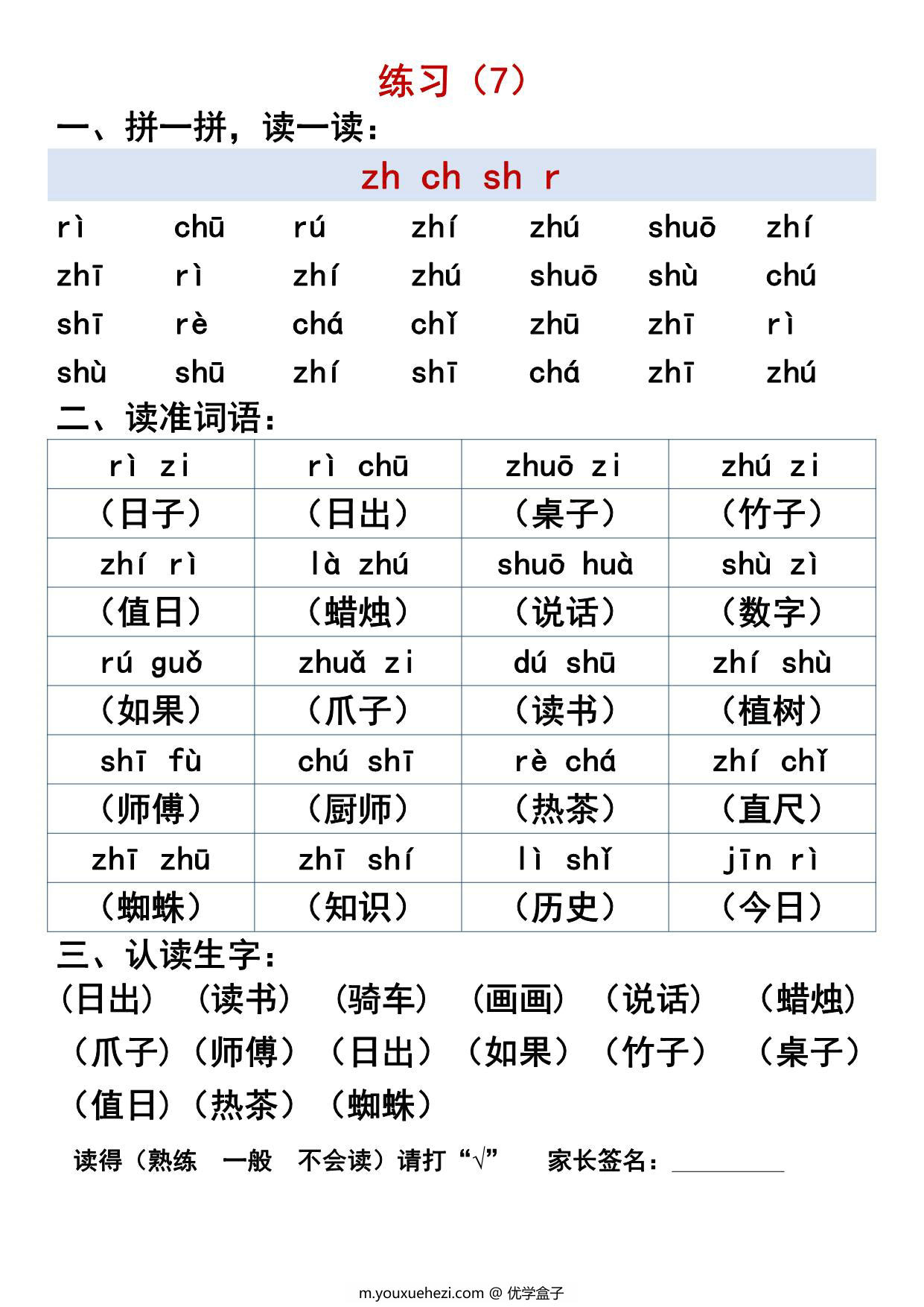 图片[3]-汉语拼音拼读过关练习，一年级晨读必备，12页PDF电子版可打印-优学盒子