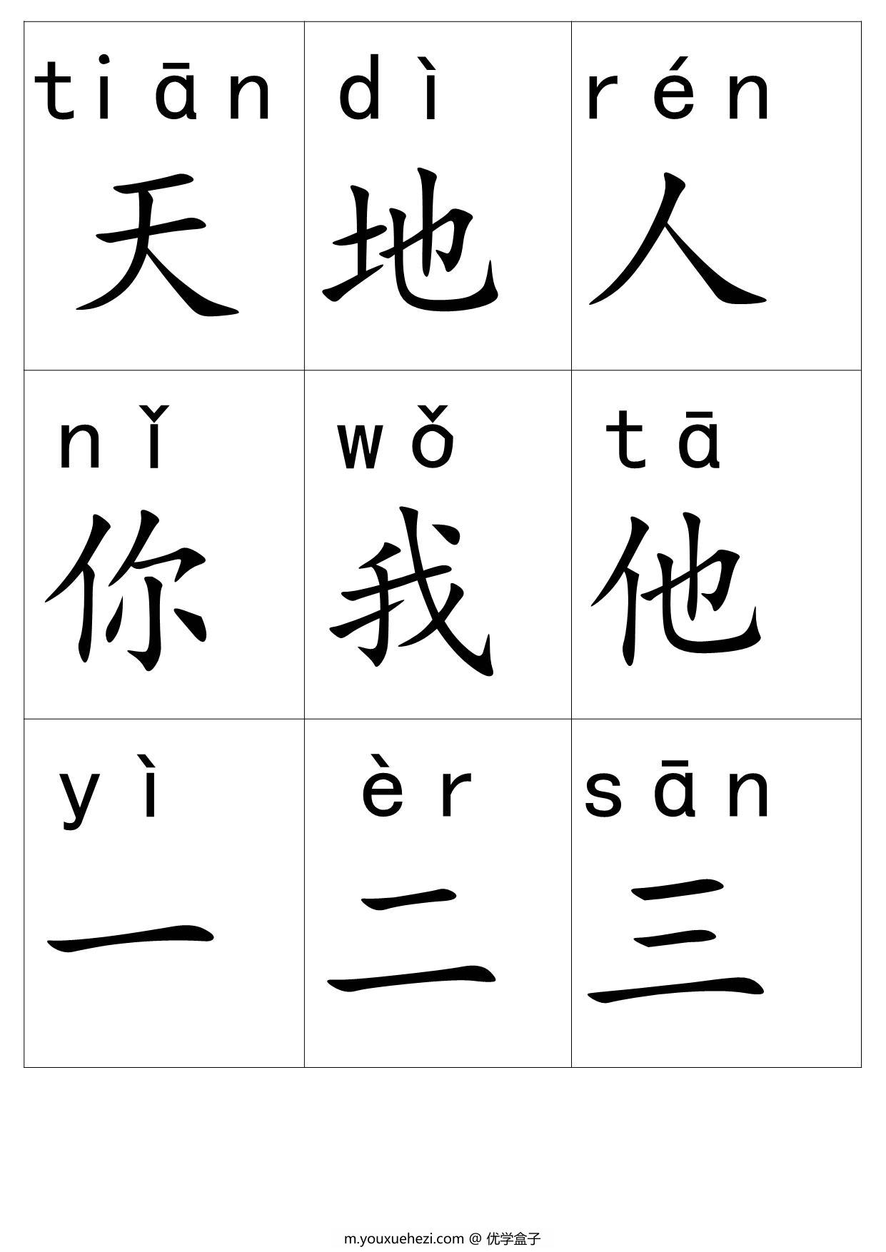 图片[1]-一年级语文上册带拼音生字卡片，35页PDF电子版可打印-优学盒子