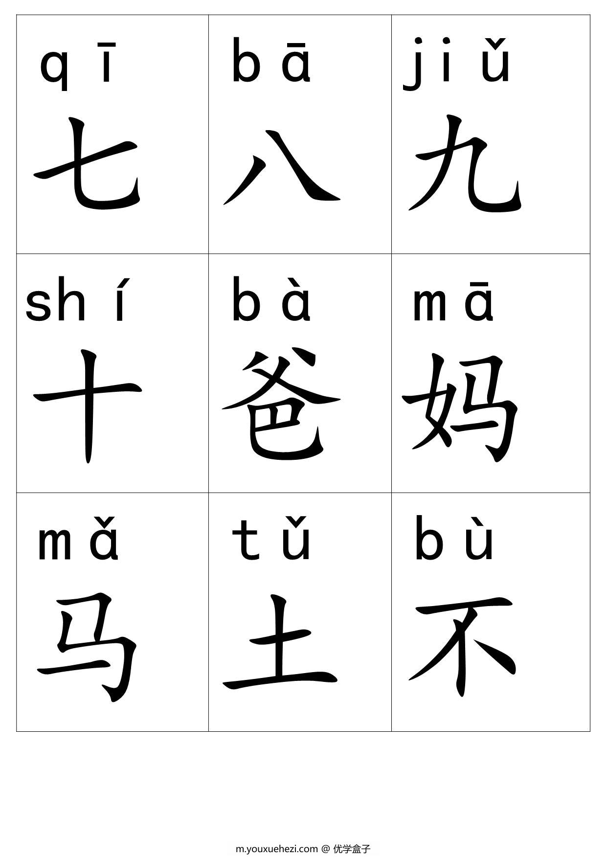 图片[4]-一年级语文上册带拼音生字卡片，35页PDF电子版可打印-优学盒子