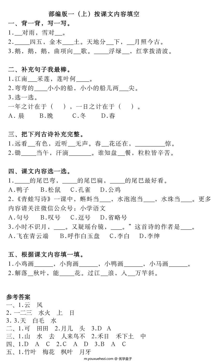 图片[1]-一年级语文上册按课文内容填空，5页PDF电子版-优学盒子