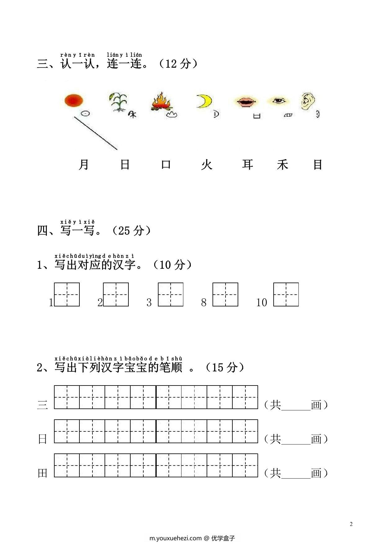 图片[2]-一年级语文上册第一次月考测试卷，7页PDF电子版可打印-优学盒子
