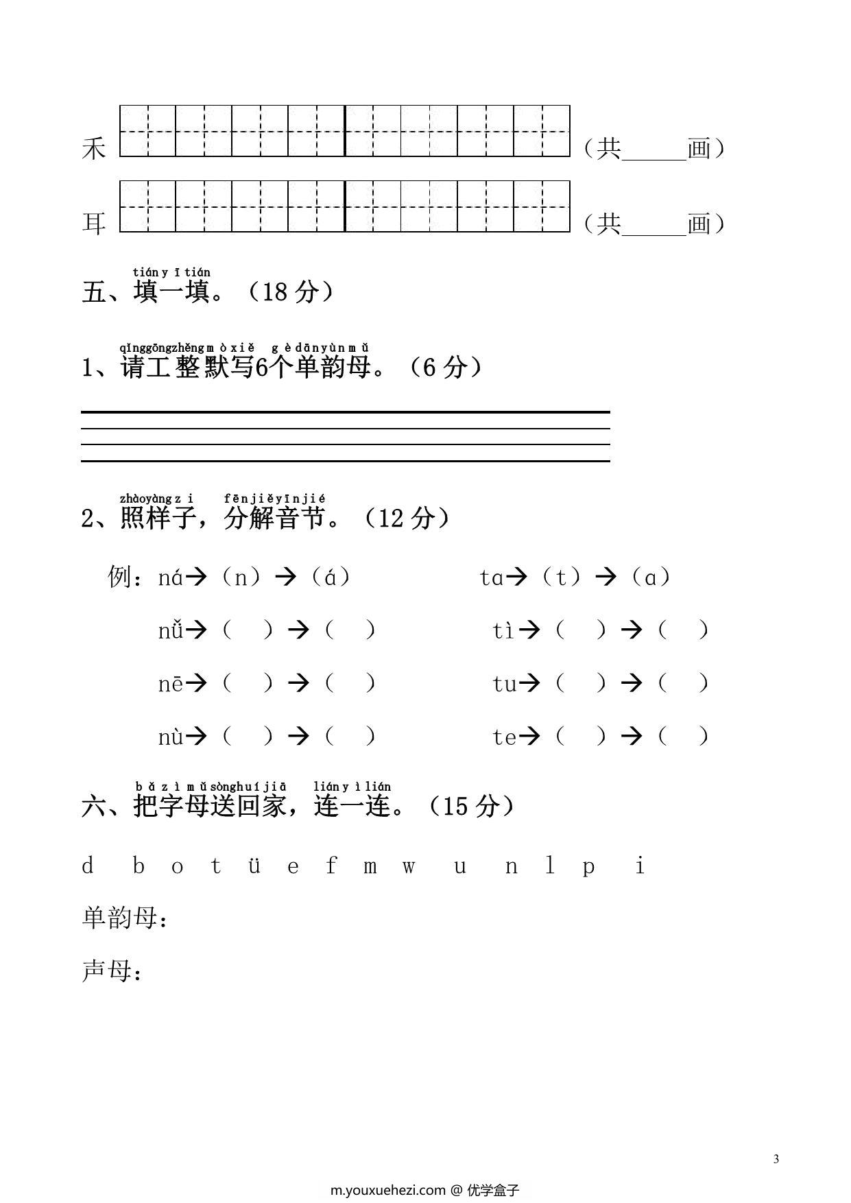 图片[3]-一年级语文上册第一次月考测试卷，7页PDF电子版可打印-优学盒子