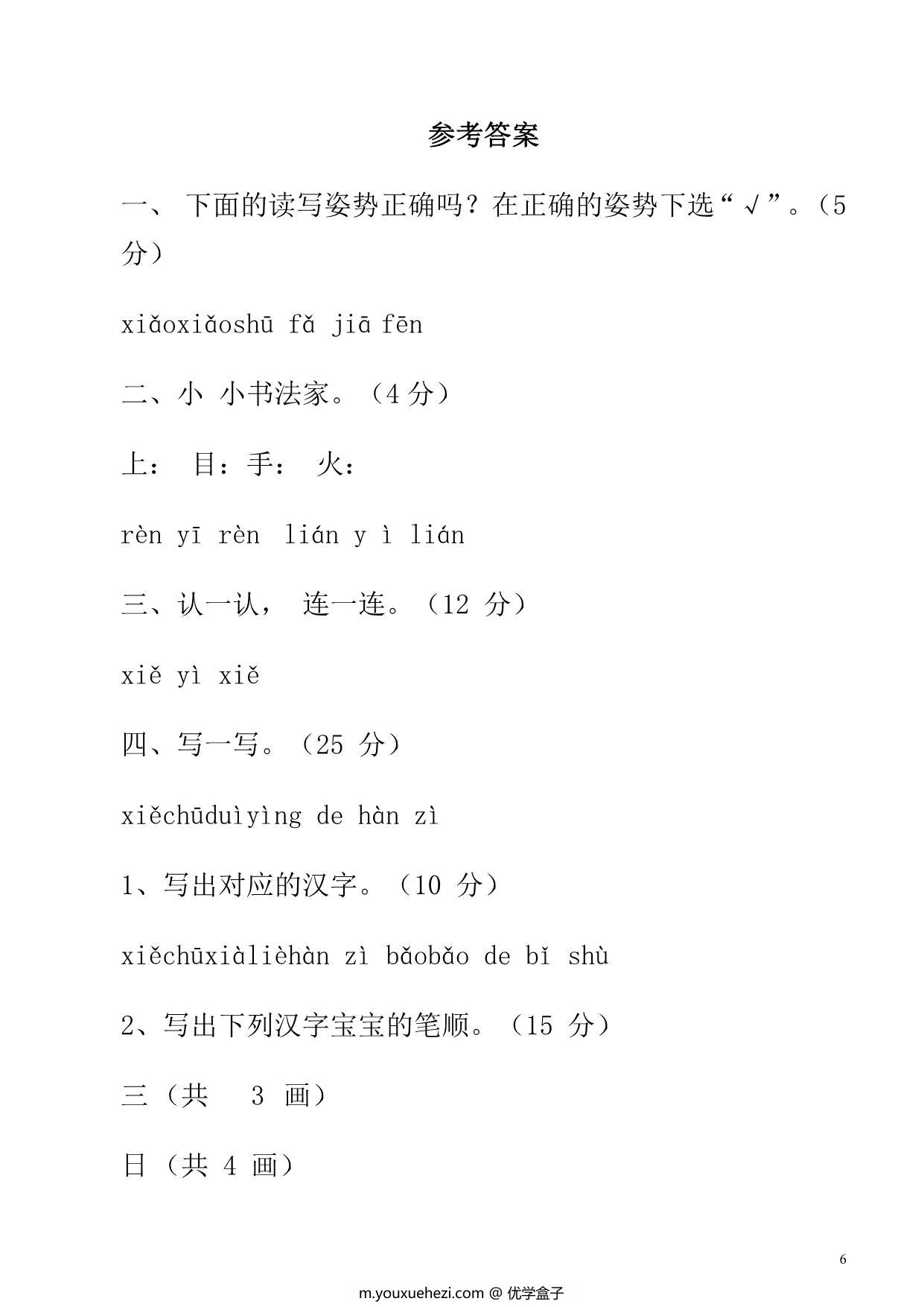 图片[4]-一年级语文上册第一次月考测试卷，7页PDF电子版可打印-优学盒子