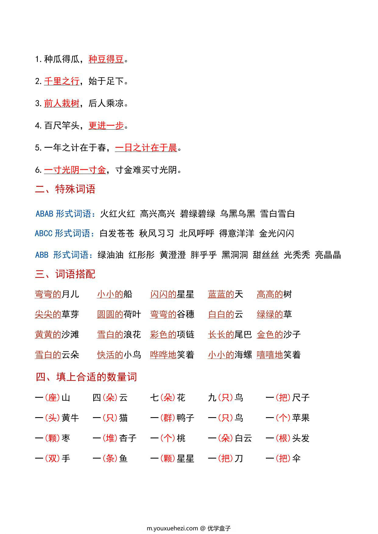 图片[2]-一年级语文上册课内重要知识点梳理，8页PDF电子版可打印-优学盒子