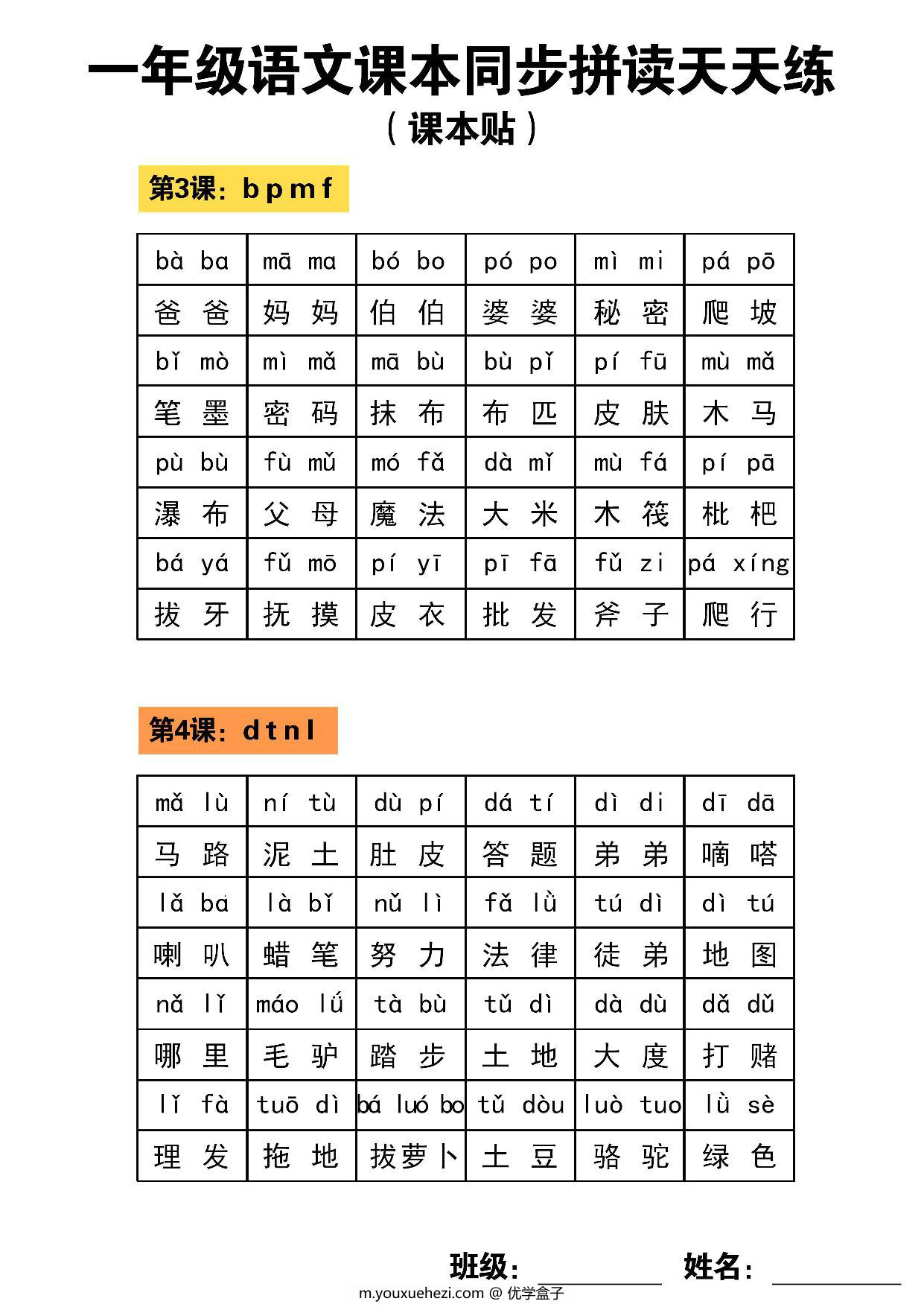 图片[1]-一年级语文汉语拼音拼读课本同步天天练，5页PDF可打印-优学盒子