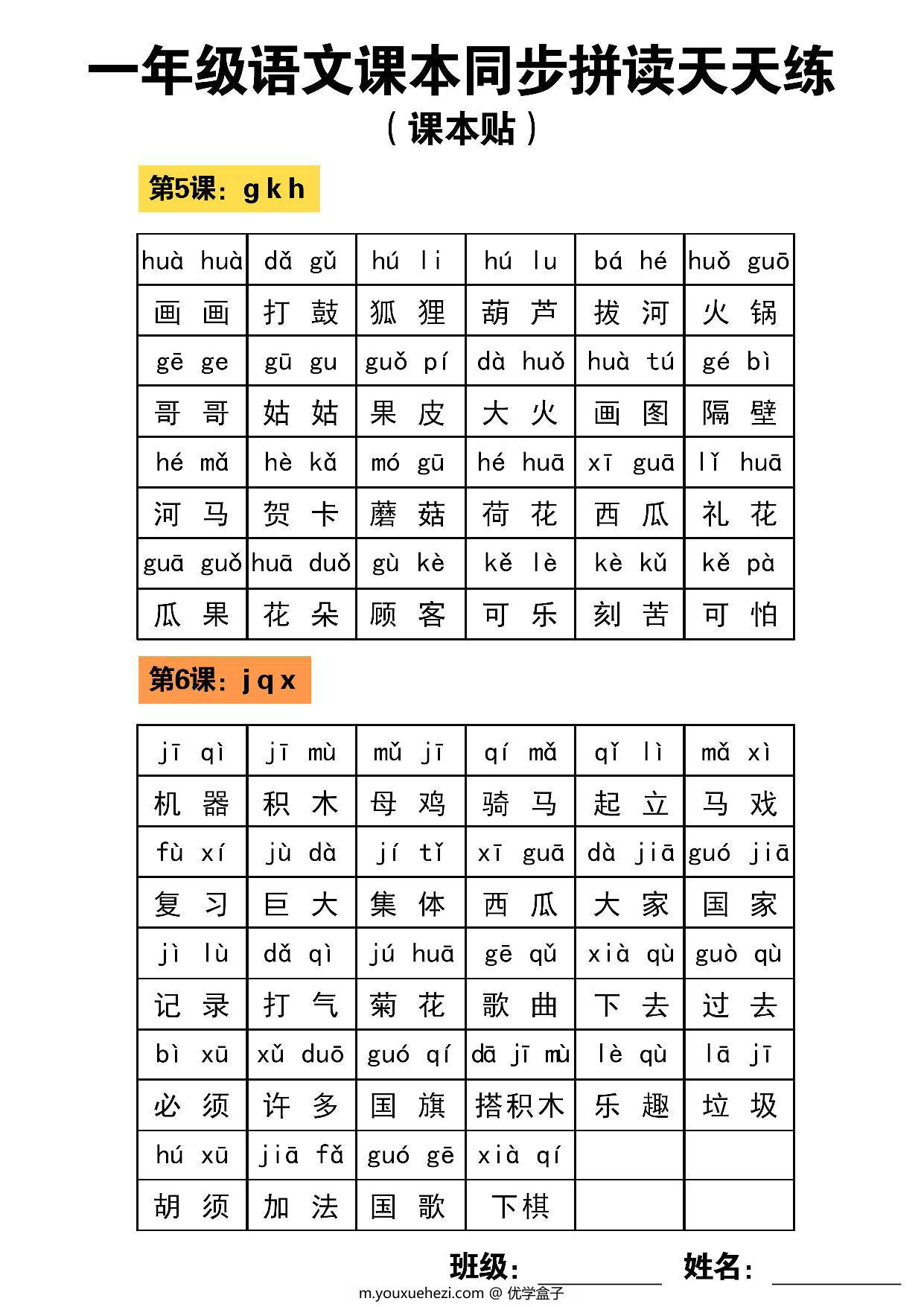 图片[2]-一年级语文汉语拼音拼读课本同步天天练，5页PDF可打印-优学盒子