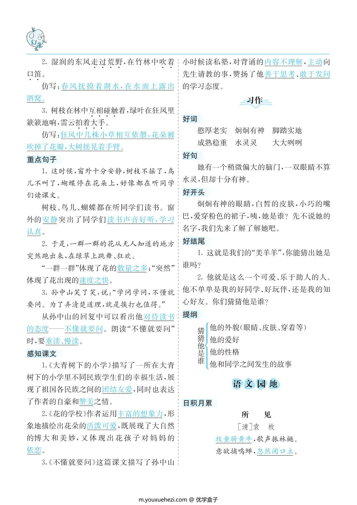 图片[2]-三年级上册语文1-8单元考点清单，16页PDF可打印-优学盒子