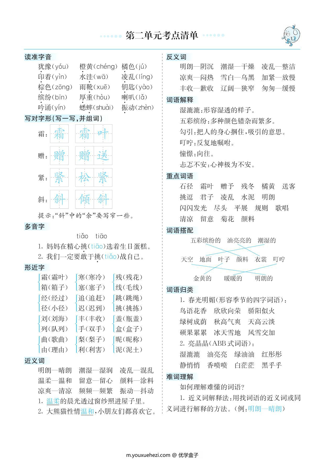 图片[3]-三年级上册语文1-8单元考点清单，16页PDF可打印-优学盒子