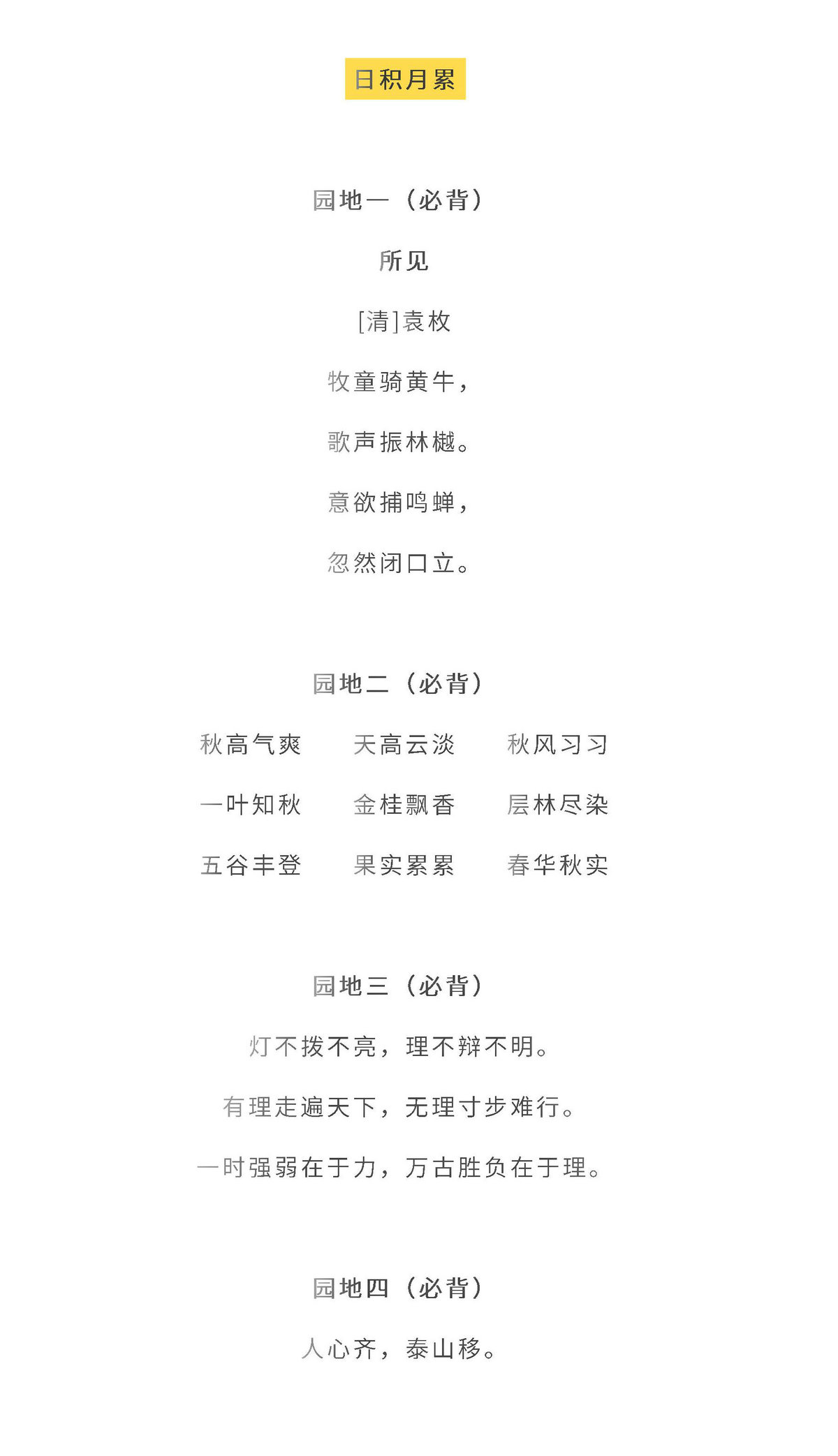图片[1]-三年级语文上册全本日积月累+背诵表格，12页PDF电子版-优学盒子